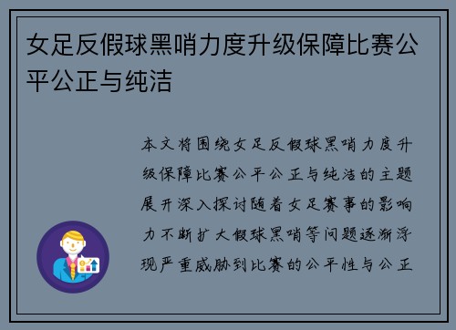 女足反假球黑哨力度升级保障比赛公平公正与纯洁