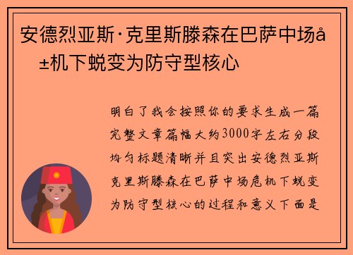 安德烈亚斯·克里斯滕森在巴萨中场危机下蜕变为防守型核心