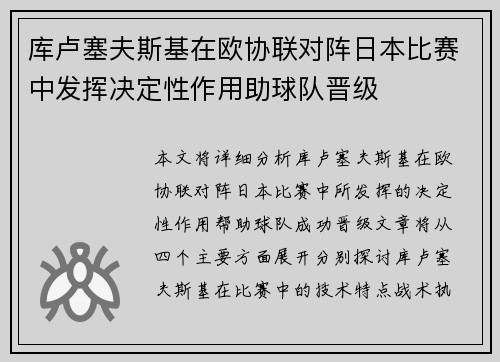 库卢塞夫斯基在欧协联对阵日本比赛中发挥决定性作用助球队晋级 库卢塞夫斯基在欧协联对阵日本比赛中发挥决定性作用助球队晋级