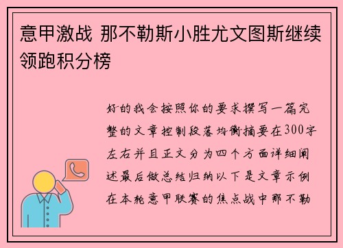 意甲激战 那不勒斯小胜尤文图斯继续领跑积分榜 意甲激战 那不勒斯小胜尤文图斯继续领跑积分榜