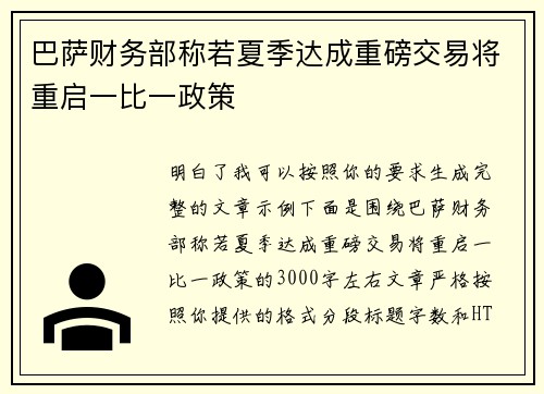 巴萨财务部称若夏季达成重磅交易将重启一比一政策 巴萨财务部称若夏季达成重磅交易将重启一比一政策
