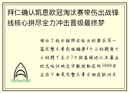 拜仁确认凯恩欧冠淘汰赛带伤出战锋线核心拼尽全力冲击晋级最终梦 拜仁确认凯恩欧冠淘汰赛带伤出战锋线核心拼尽全力冲击晋级最终梦