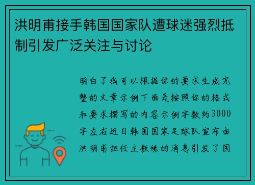 洪明甫接手韩国国家队遭球迷强烈抵制引发广泛关注与讨论 洪明甫接手韩国国家队遭球迷强烈抵制引发广泛关注与讨论
